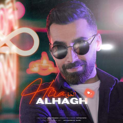 دانلود آهنگ هیرا الحق
